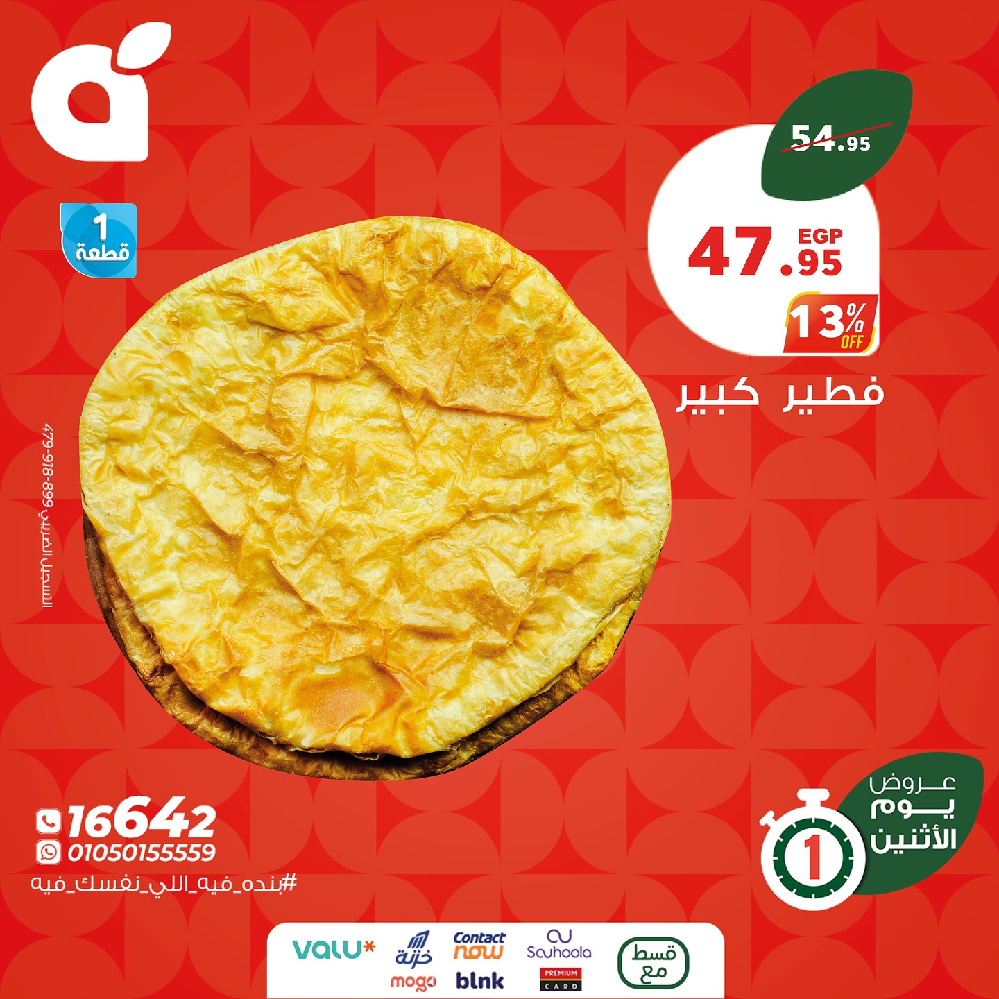 panda offers from 6jul to 3jun 2025 عروض بنده من 6 يوليو حتى 3 يونيو 2025 صفحة رقم 5